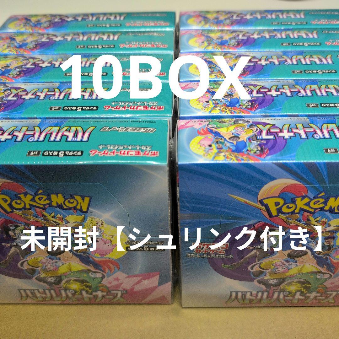 ポケモンカードゲーム バトルパートナーズ 10BOX 未開封 シュリンク付き