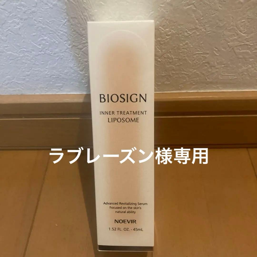 ラブレーズン　ノエビア バイオサイン　インナートリートメント　リポソーム