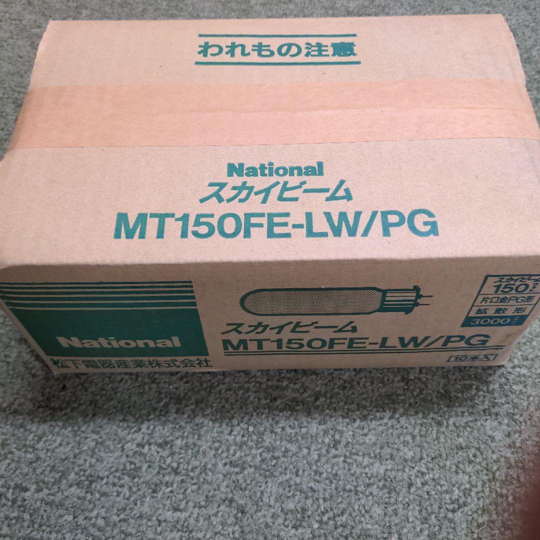 ナショナル　スカイビーム　MT150FE-LWPG