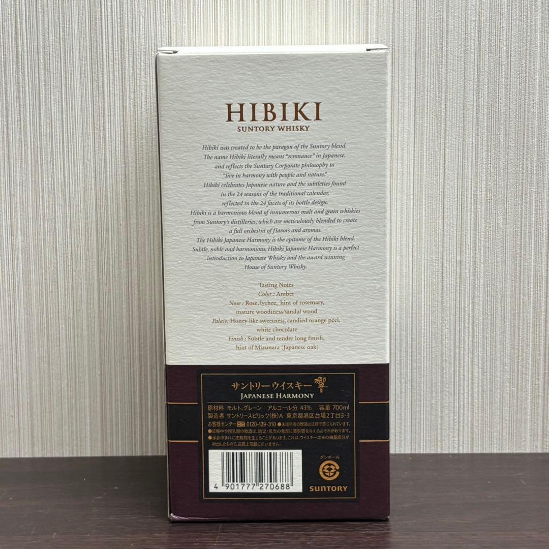 新品 未開封 サントリー ウィスキー 響 700ml ジャパニーズハーモニー