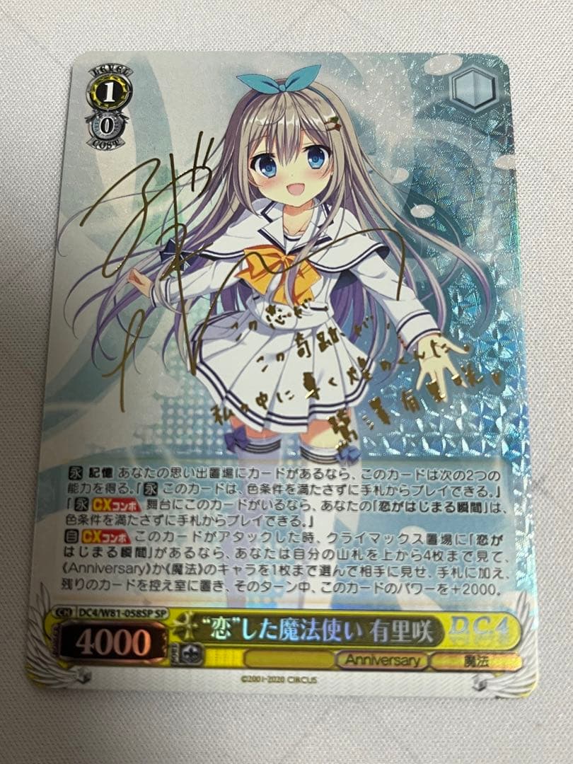ws ヴァイスシュヴァルツ　“恋”した魔法使い 有里咲 SP サイン