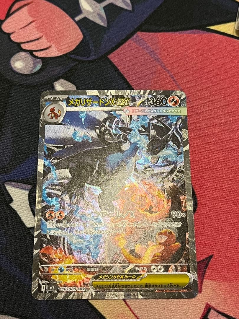 ど*ら様 ポケモンカード　メガリザードンX ex SAR