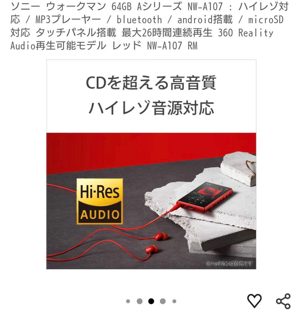 ネットワークウォークマン　SONY NW-A107 64GB レッド