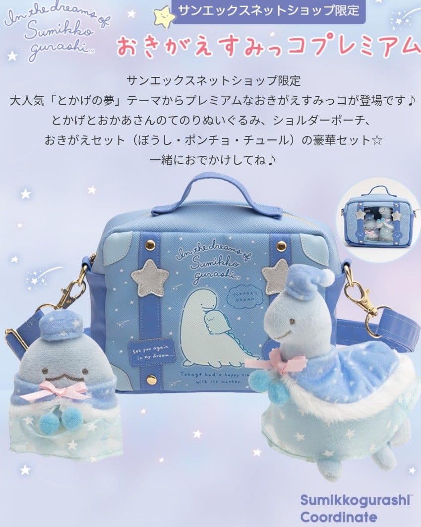 激レア！すみっコぐらし おきがえすみっコプレミアム とかげ おかあさん♪未開封