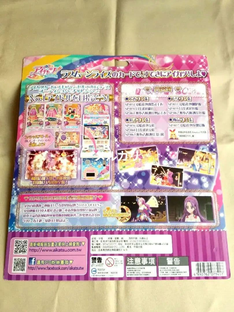 【台湾版アイカツ！】カードセット ラブムーンライズ、ロリゴシック