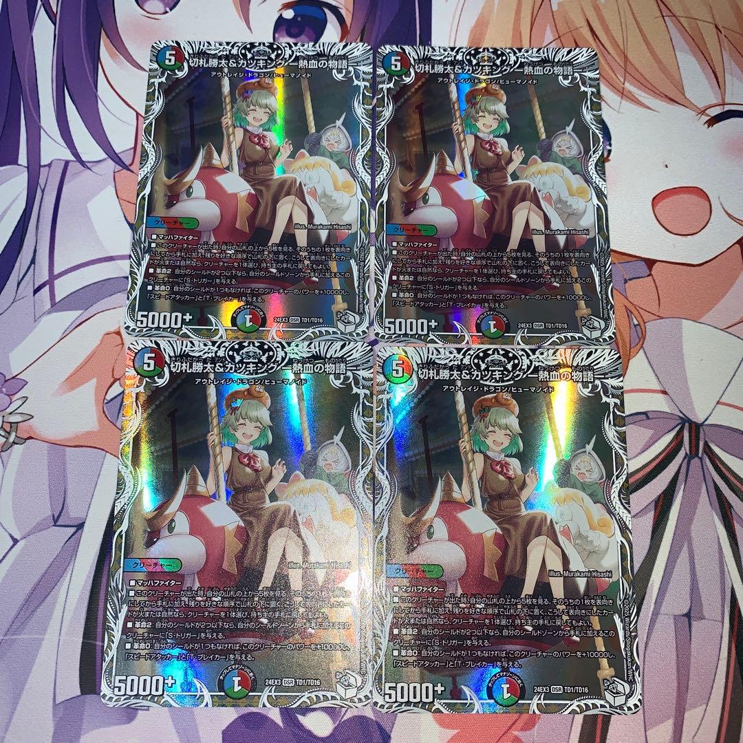 【匿名配送】切札勝太&カツキング 熱血の物語 キャラプレミアムトレジャー 4枚