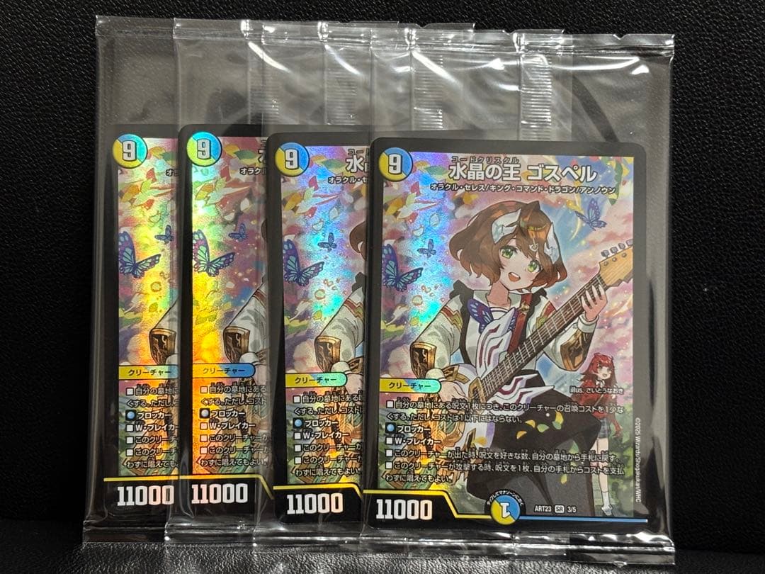 水晶の王　ゴスペル　神アート　4枚セット