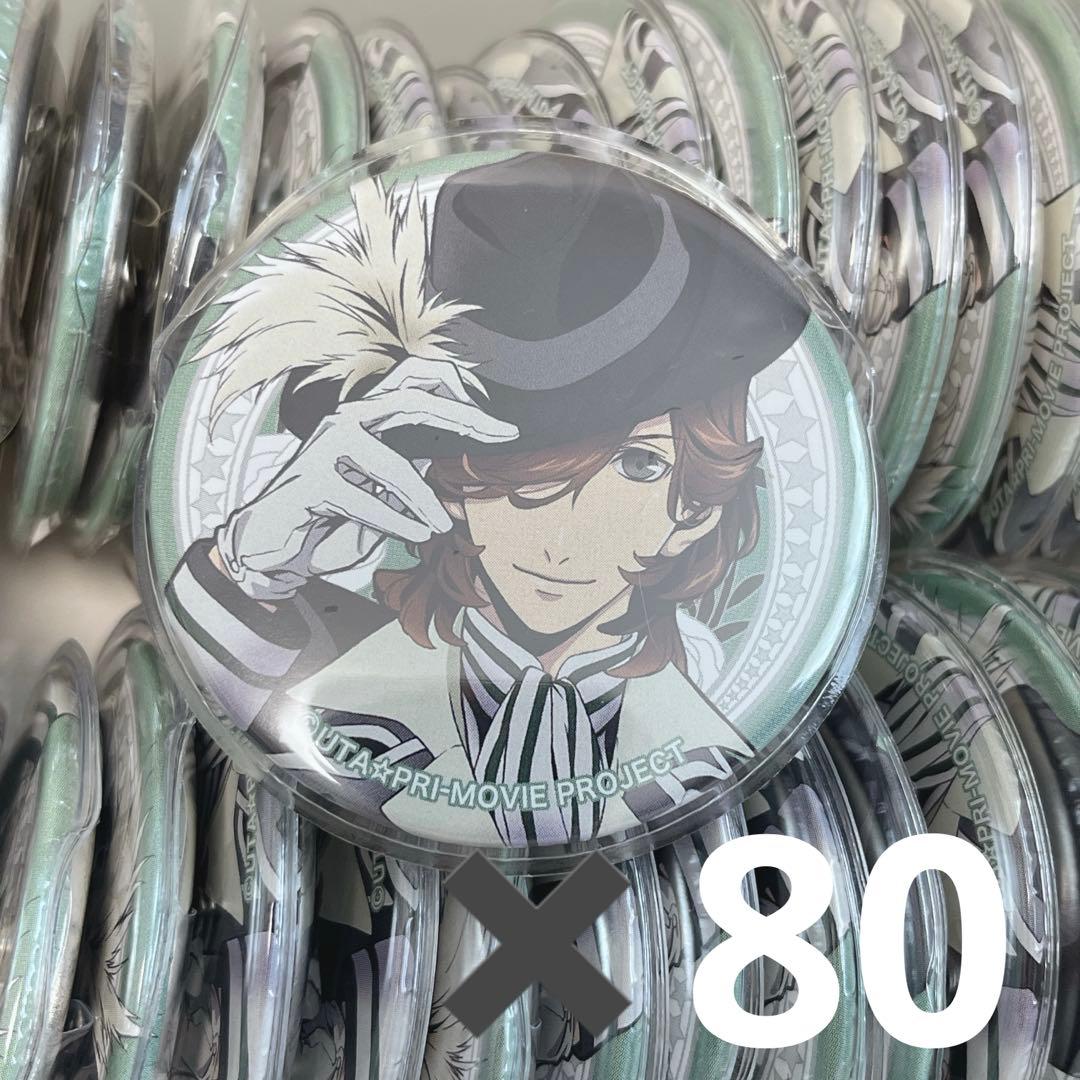 うたプリ　缶バッジ　寿嶺二　80個