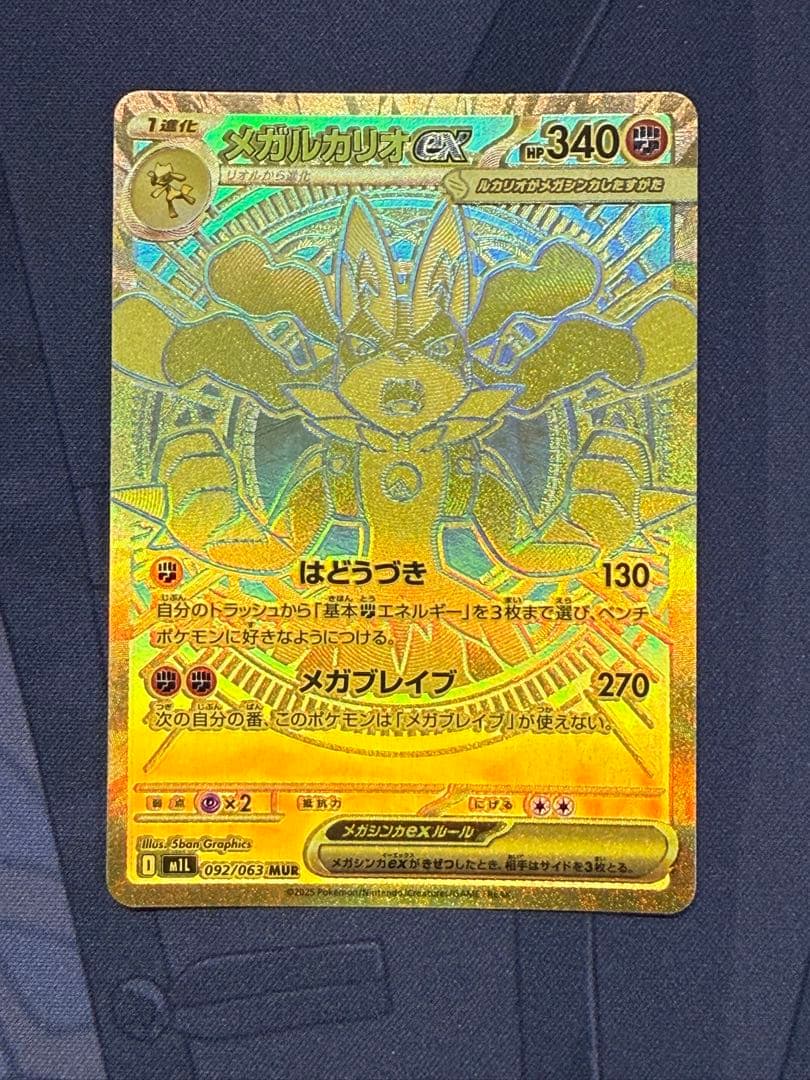 メガルカリオ　EX MUR メガブレイブ