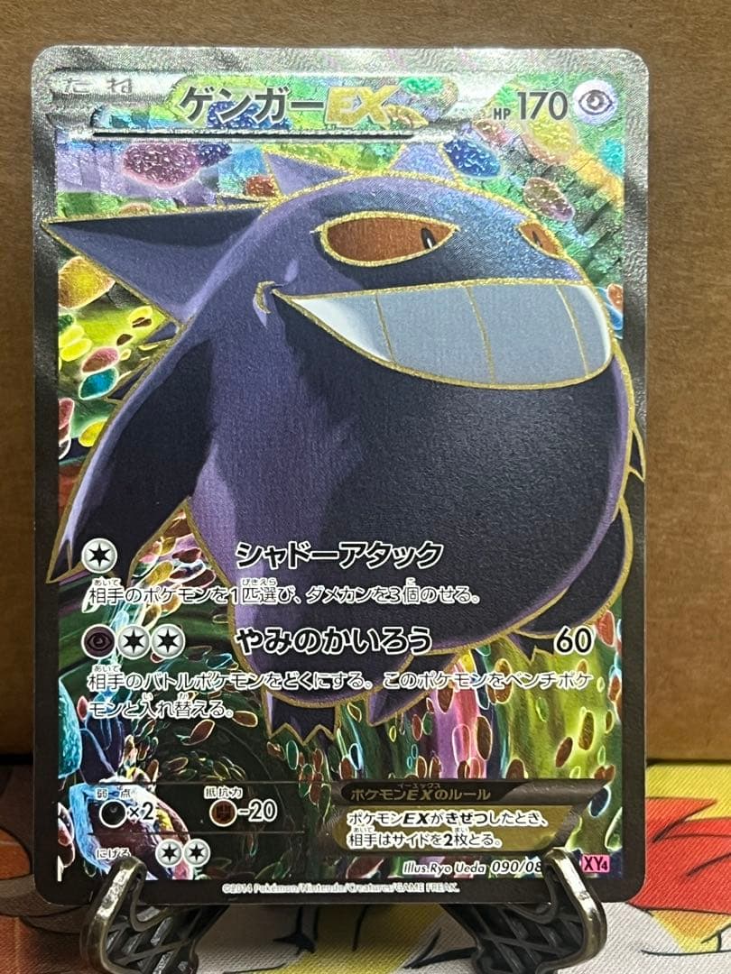 ゲンガーEX SR XY4 090/088