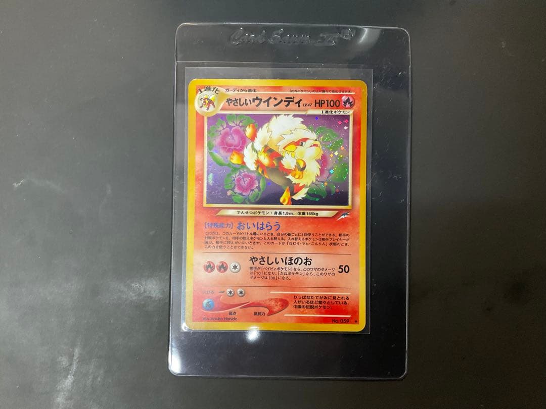 【ポケモンカード 旧裏】やさしいウインディ Lv47やさしいウインディ ホロ