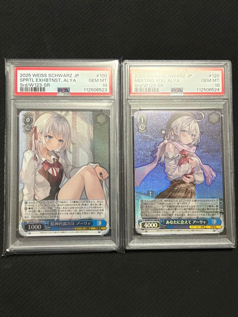 アーリャ　sr ２枚セット　PSA10 ヴァイスシュバルツ