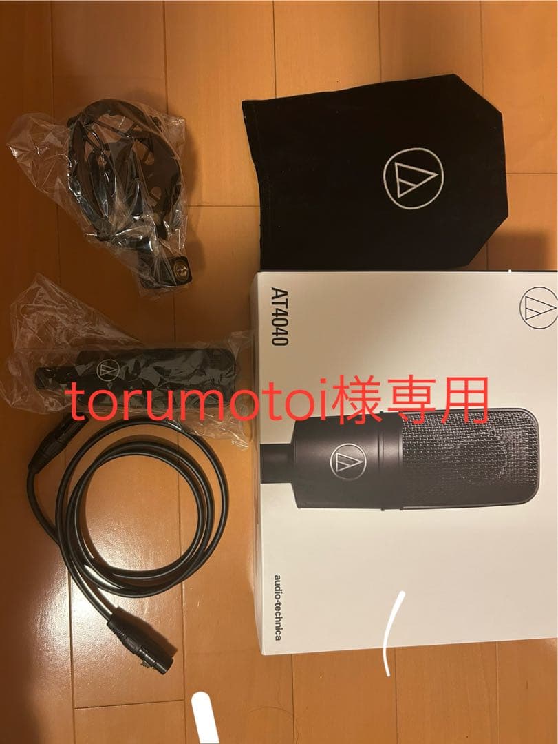 torumotoi　Audio-Technica AT4040