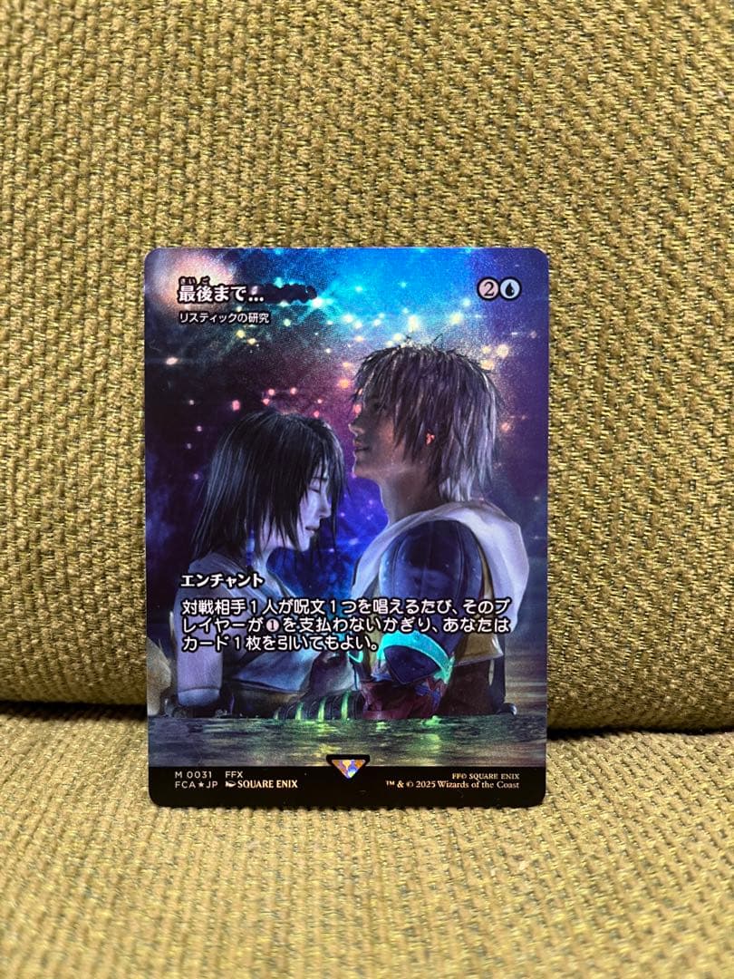 MTG 最後まで… Foil リスティックの研究　継承史　日本語