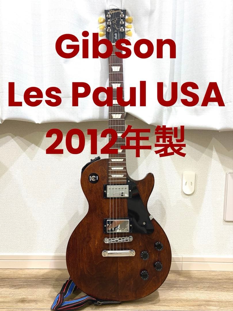 Gibson Les Paul USA 2012年製 おまけ エフェクター付