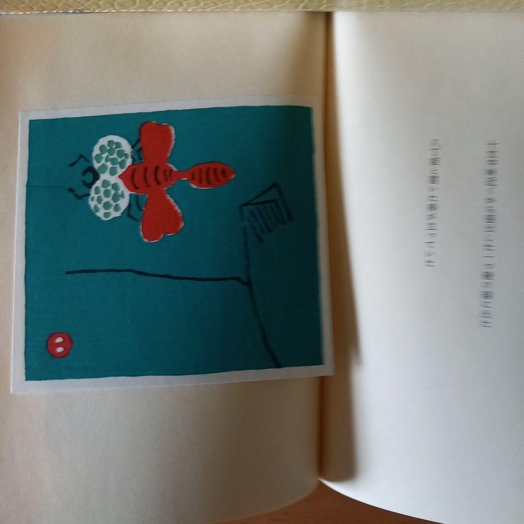 畦地梅太郎作品集2 山頌