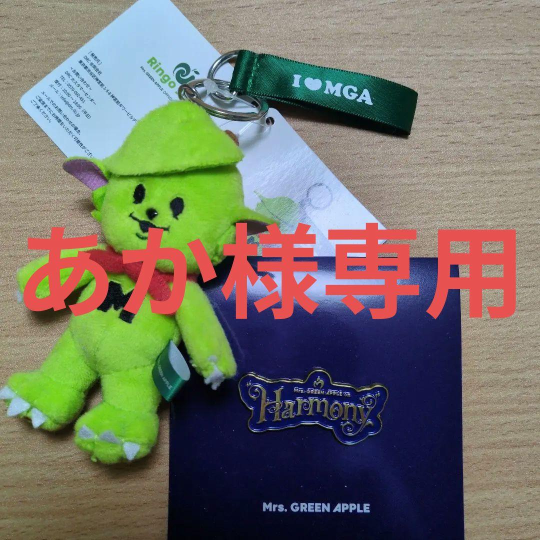Mrs.GREENAPPLE　メメルキーホルダー