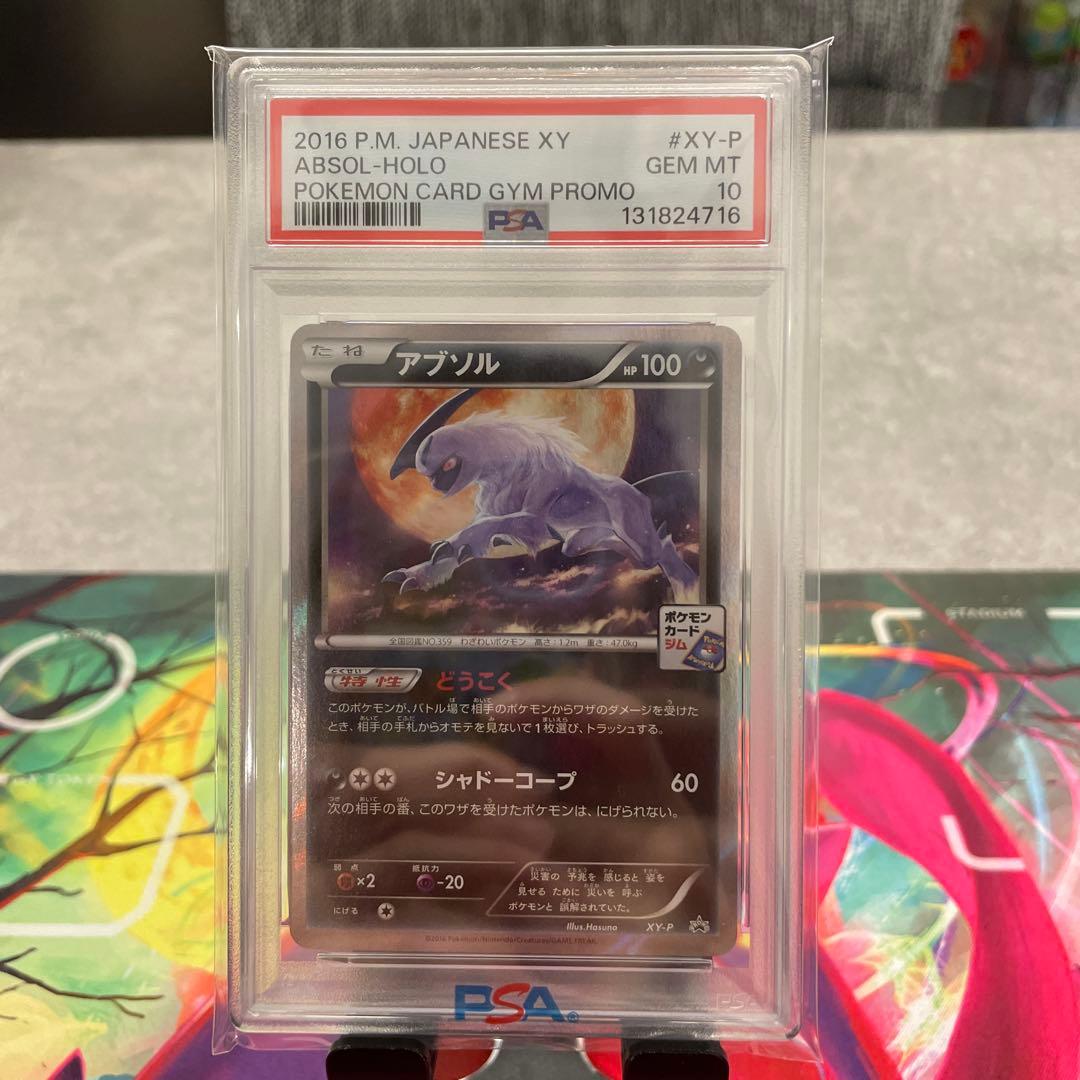 ポケモンカード アブソル カリンのナイトバトル プロモ PSA10