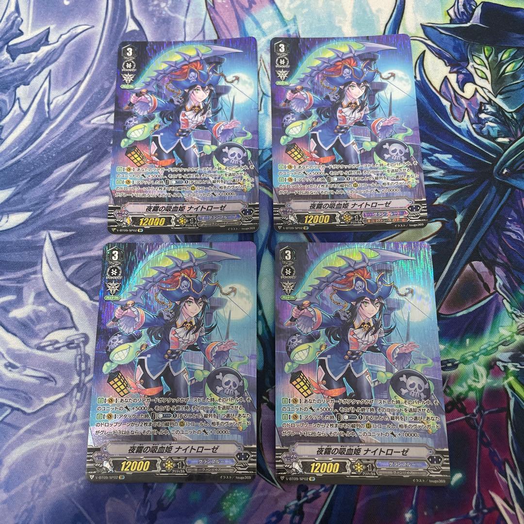 ヴァンガード 夜霧の吸血姫 ナイトローゼ SP 4枚セット