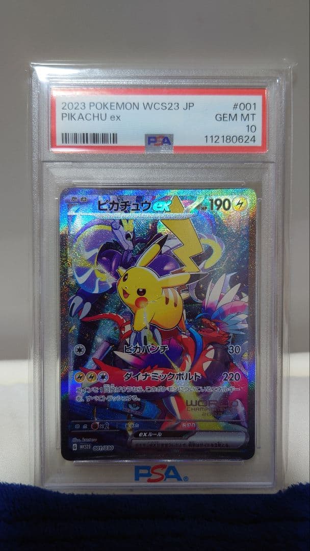 2023 横浜記念ピカチュウPSA10