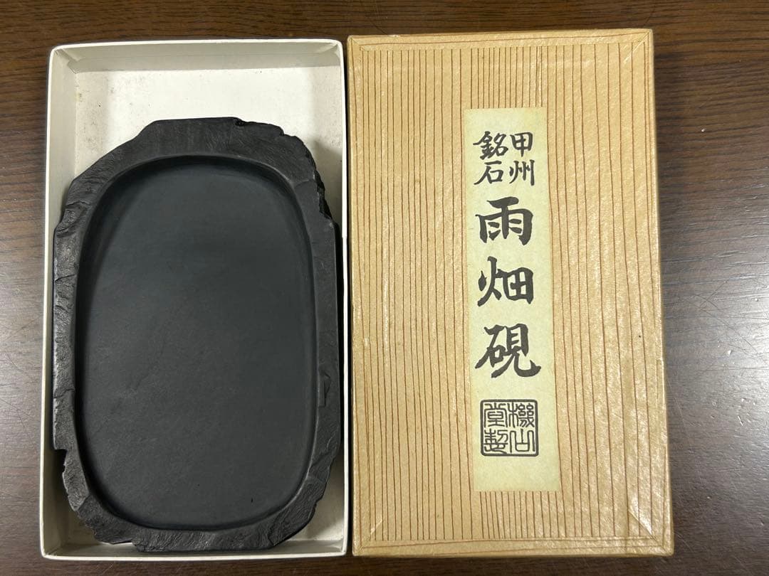 甲州鉱石　雨畑硯　蓋付　墨オマケです。