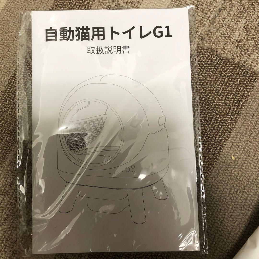 自動猫用トイレG1 商品