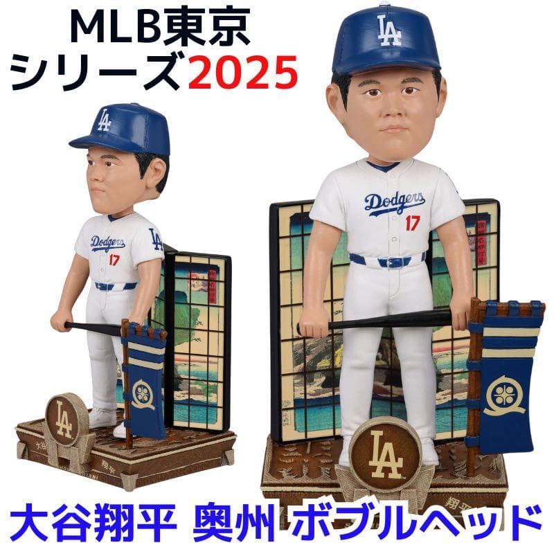 大谷翔平 ロサンゼルス・ドジャース 東京ドーム開幕戦 限定ボブルヘッド 2025