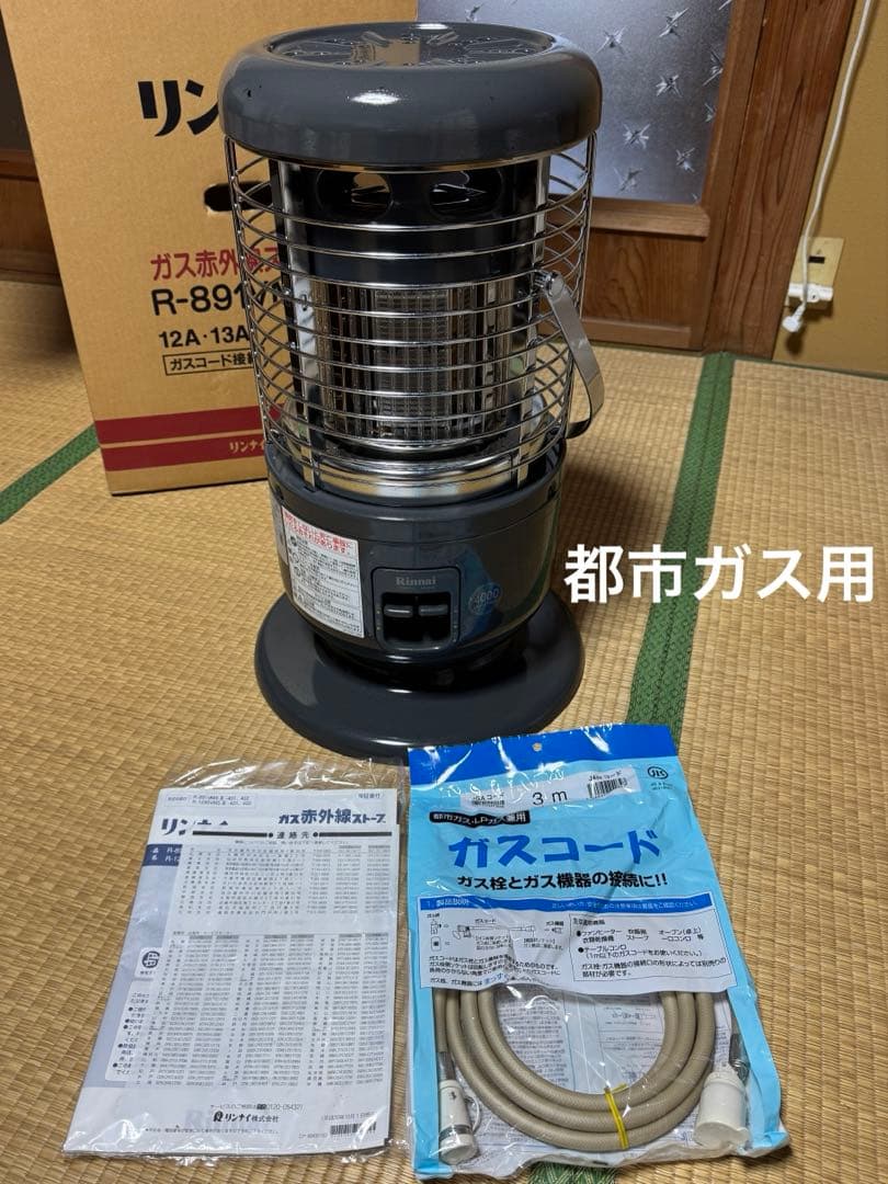 リンナイ 都市ガス用 ガスストーブ R-891VMSⅢ