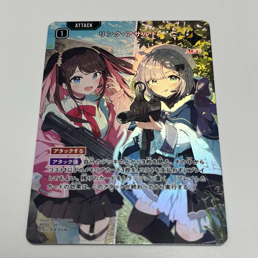 ぽ*ぽ様 クロススターズ　1弾　SRP. リンク・アサルト