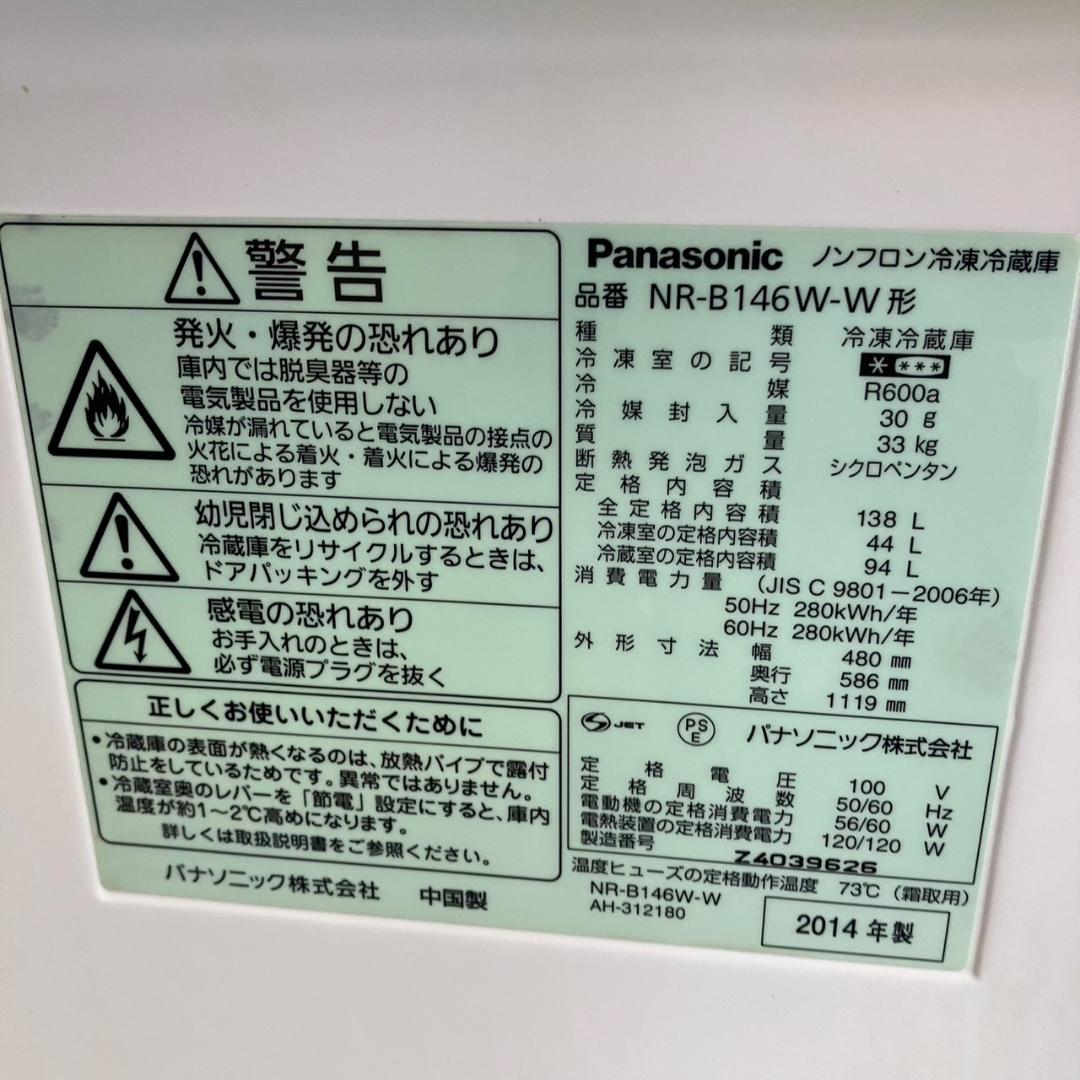 【福岡市限定・近郊限定】Panasonic 冷蔵庫（霜が付かない）配達設置無料♬