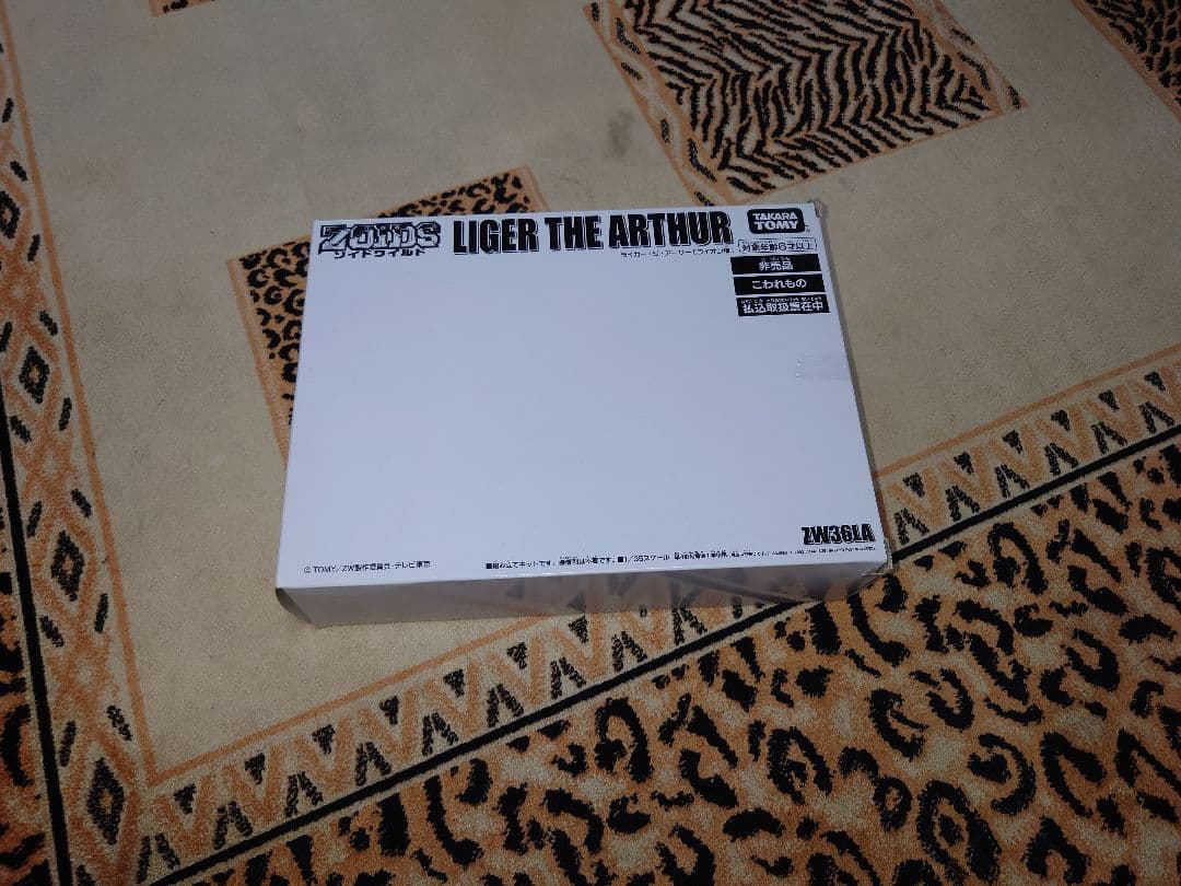 ライガージアーサー　ZOIDS　ZOIDSワイルド