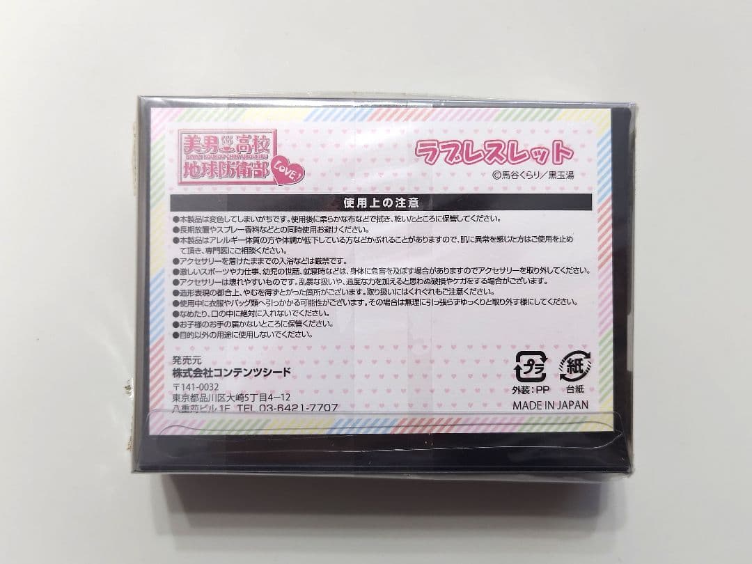 美男高校地球防衛部 LOVE！ ラブレスレット 由布院煙 セルリアン