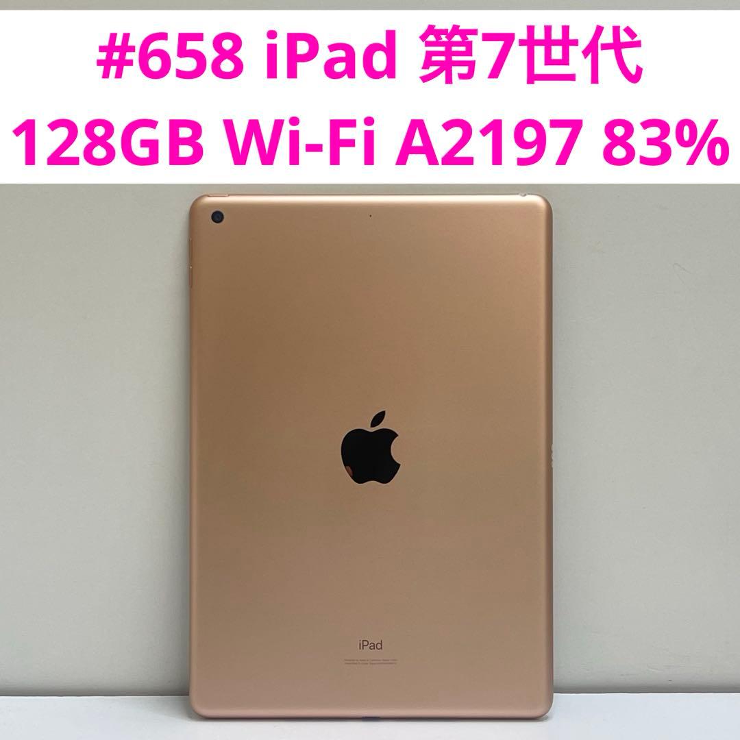 #658 iPad 第7世代 128GB Wi-Fi A2197 83%