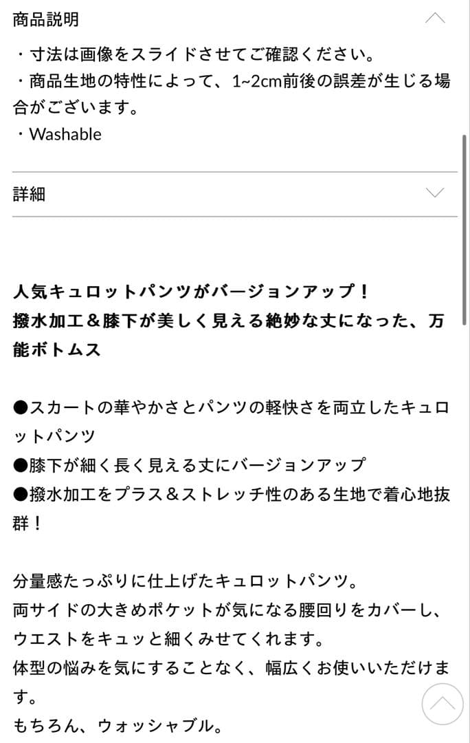 【新品未使用】DAISY LIN Pants Flare Culottes I|