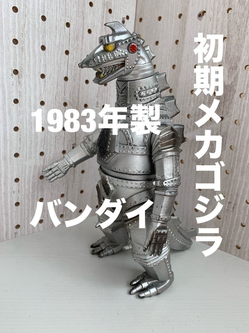 昭和レトロ　初期版　1983年製　メカゴジラ　ソフビ？　約20cm
