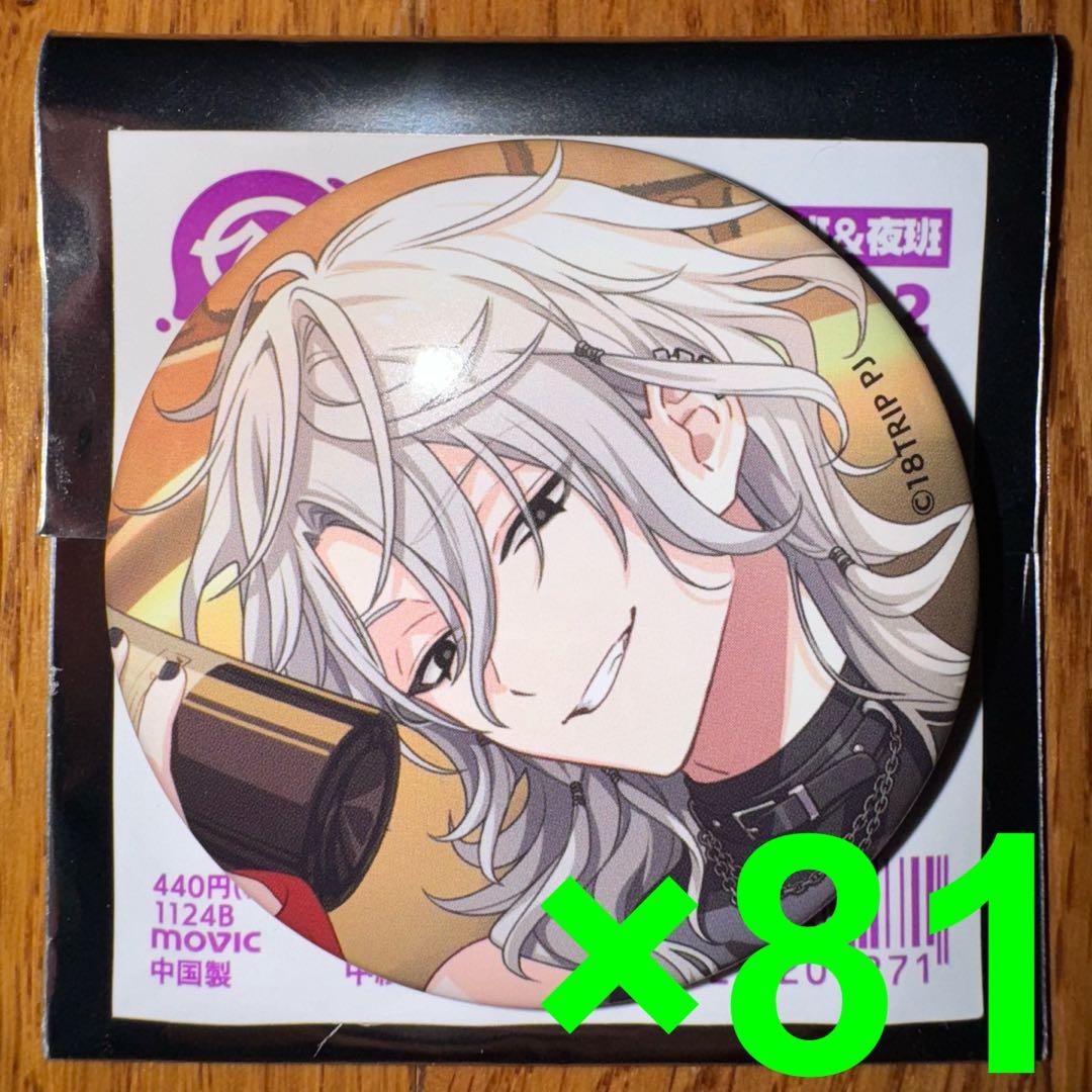 18TRIP キャラバッジコレクション/vol.2 百目鬼潜　81個セット