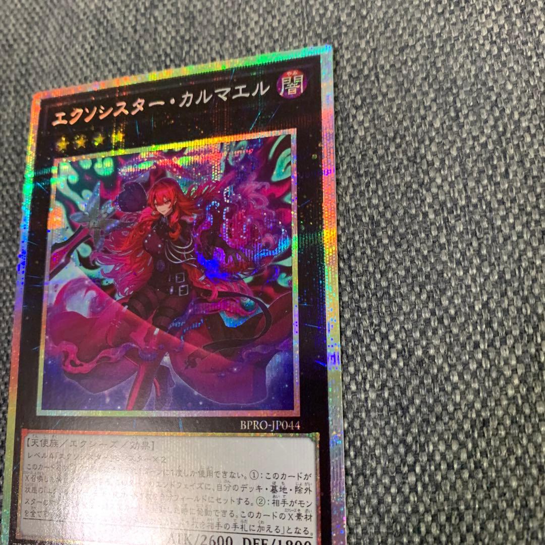 遊戯王　エクソシスターカルマエル　プリズマティックシークレットレア　プリシク
