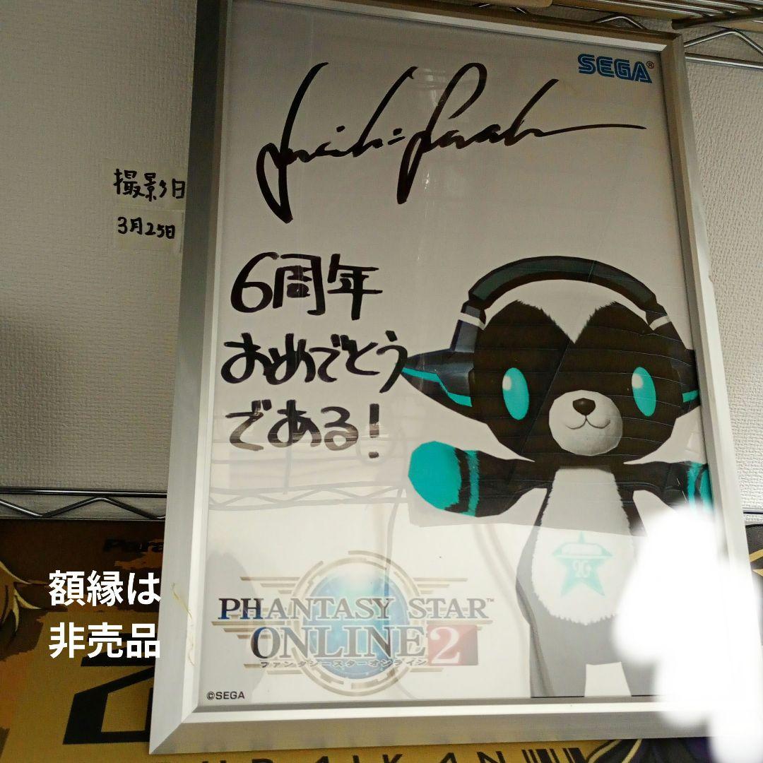 ファンタシースターオンライン2　アークマ　諏訪部順一サイン