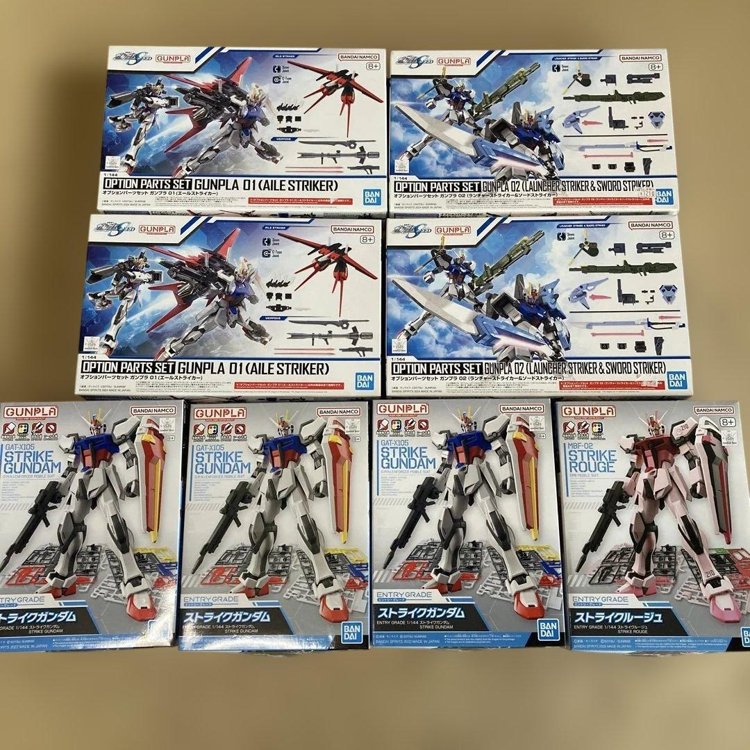 EGストライクガンダム　OPパーツセット