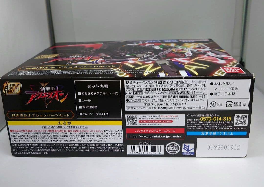 SMP 創聖のアクエリオン アクエリオン+無限拳&オプションパーツセット