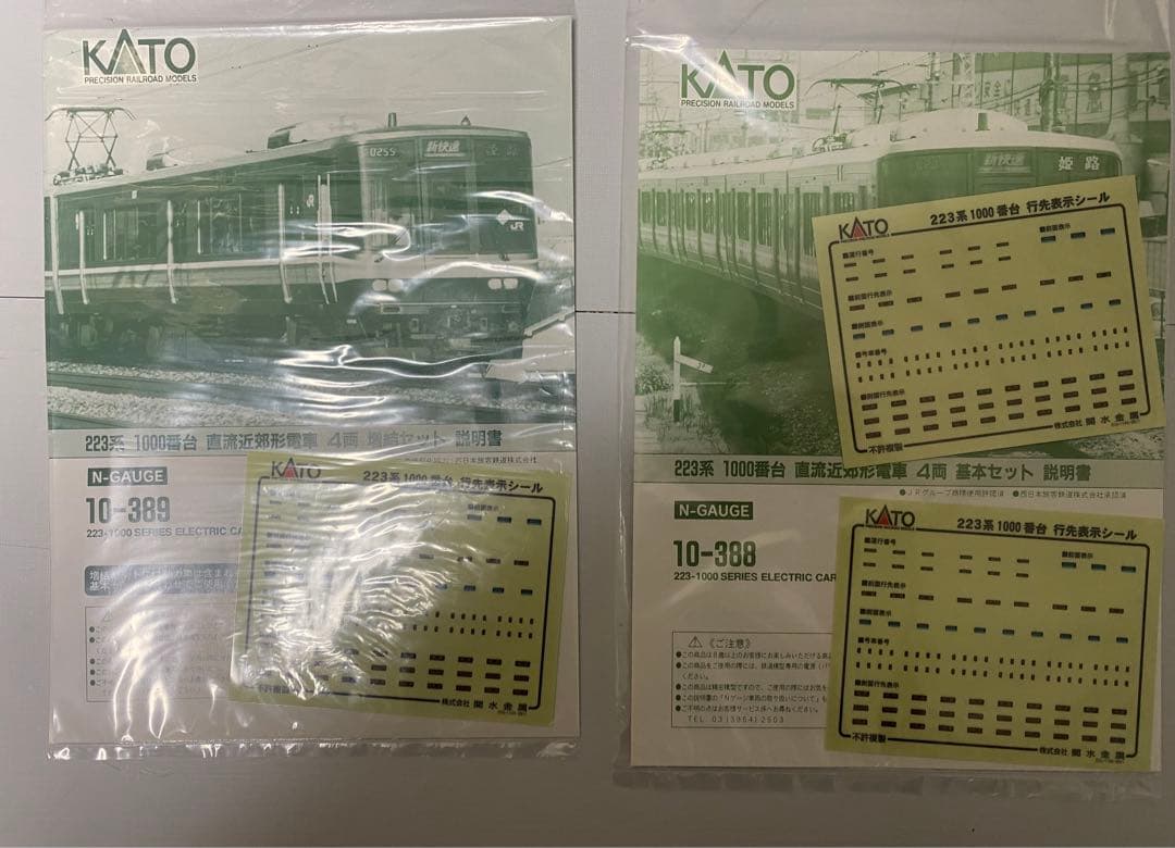 KATO 10-388 10-389 223系1000番台 12両セット