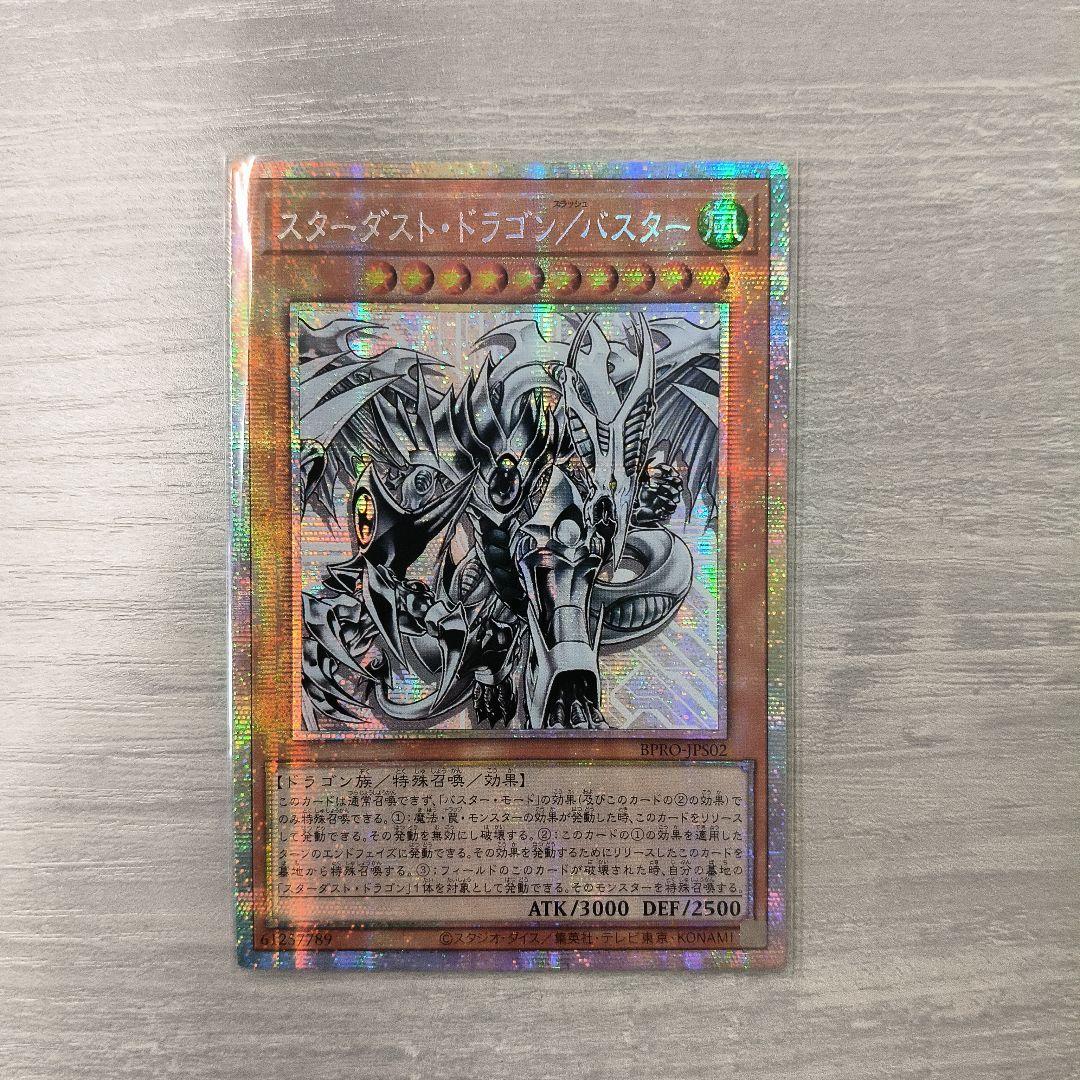 遊戯王 スターダスト・ドラゴン／バスター プリシク アジア版 #05 現品