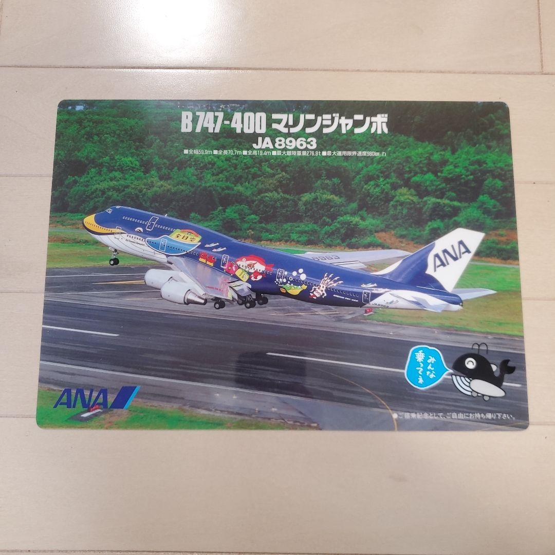 全日空　ANA　マリンジャンボ　就航記念　下敷き　非売品　B747　飛行機