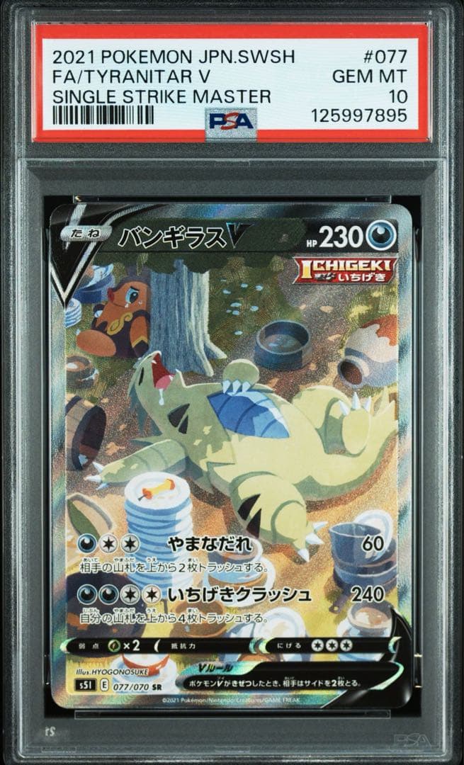 バンギラスv sa psa10