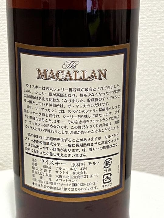 「レア」マッカラン18年 旧ラベルボトル 1985年