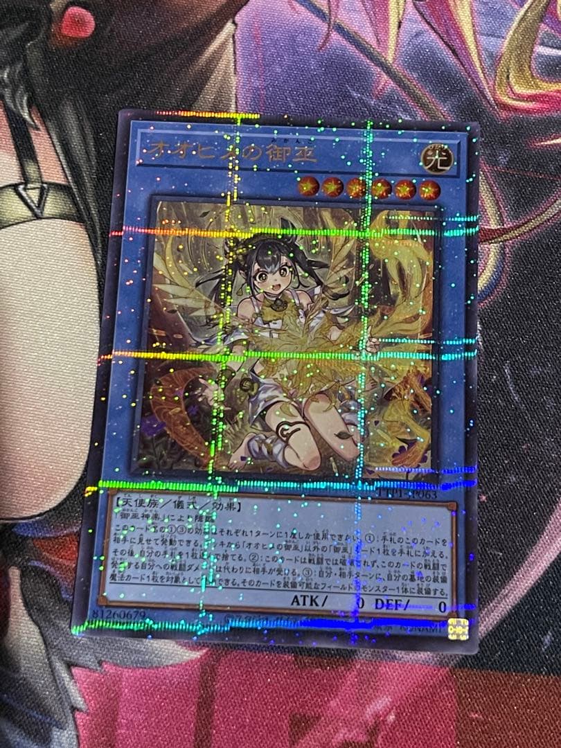 遊戯王　オオヒメの御巫　絵違い　日版　ウルトラパラレル　ウルパラ