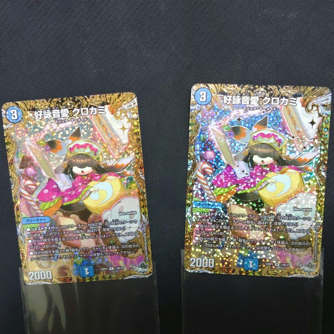 好詠音愛 クロカミ　b　二枚