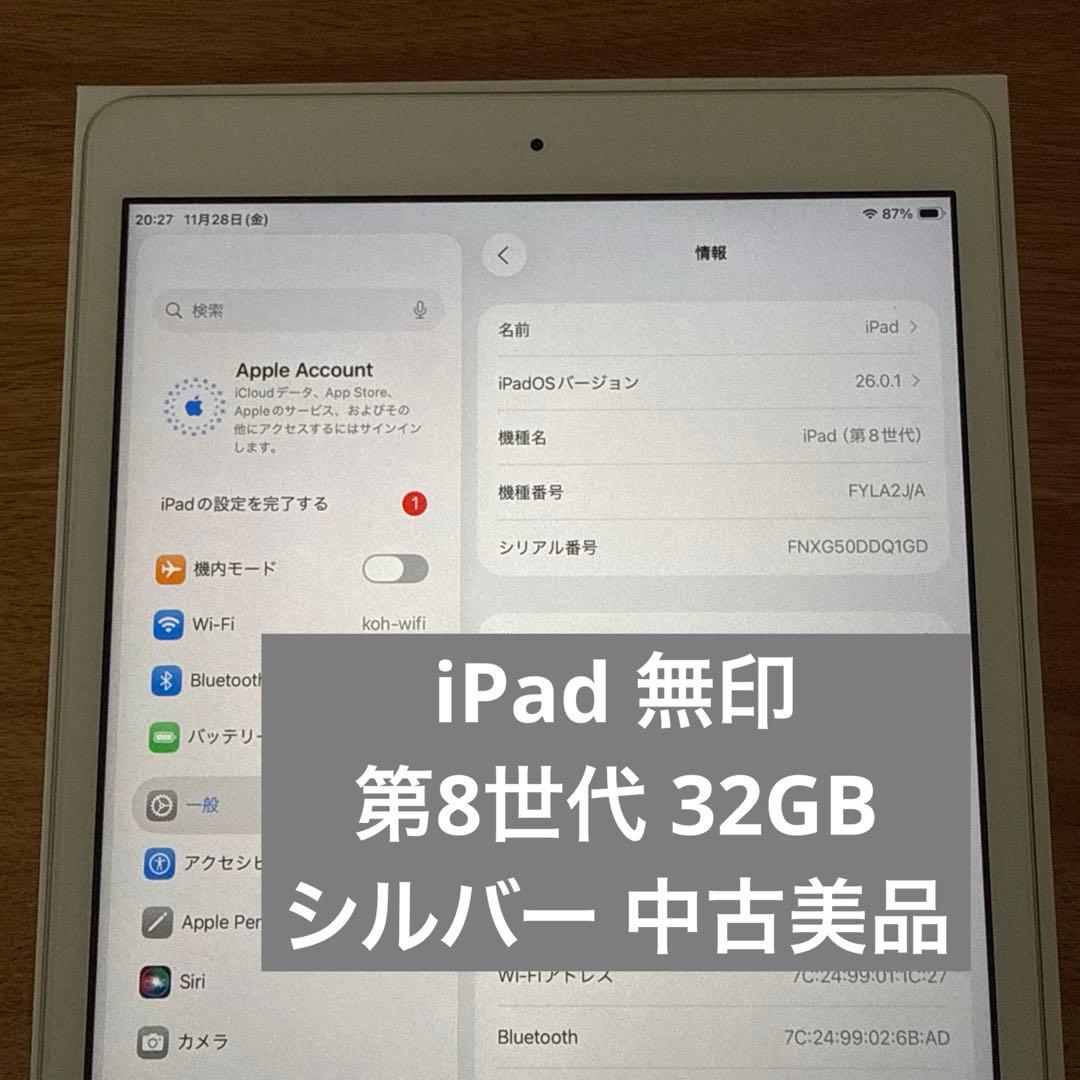 iPad 無印 第8世代 32GB シルバー 中古美品