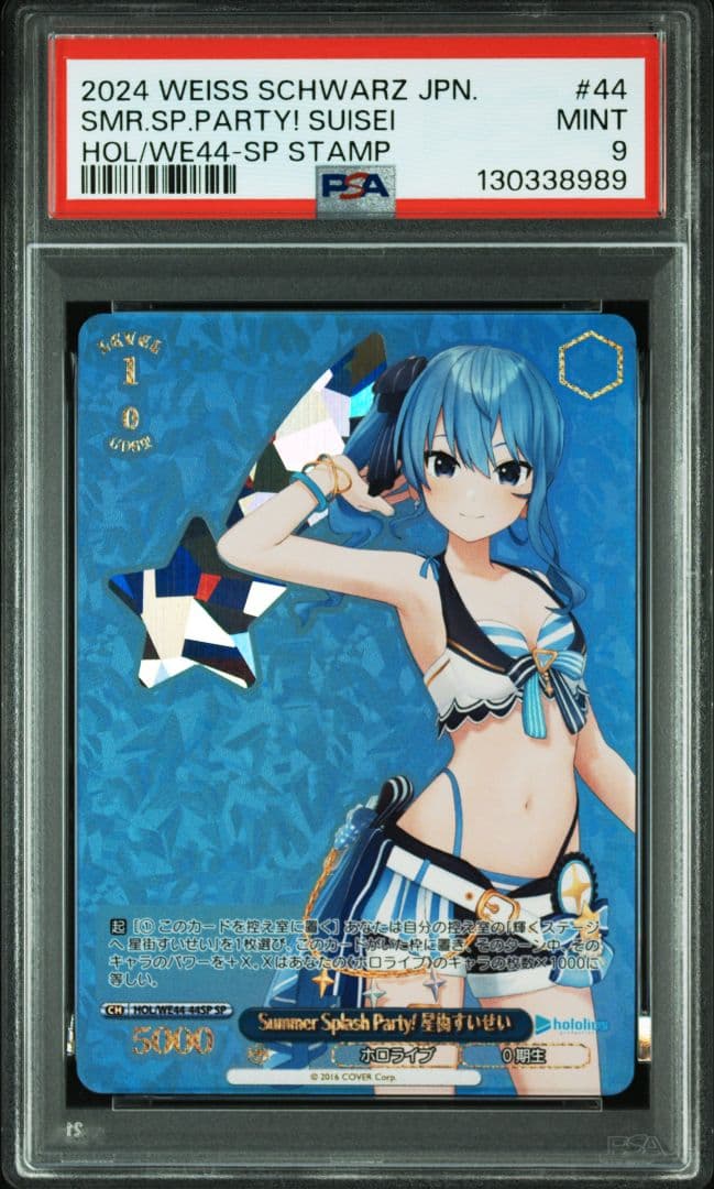 SummerSplashParty! 星街すいせい PSA9 ヴァイス　PSA9