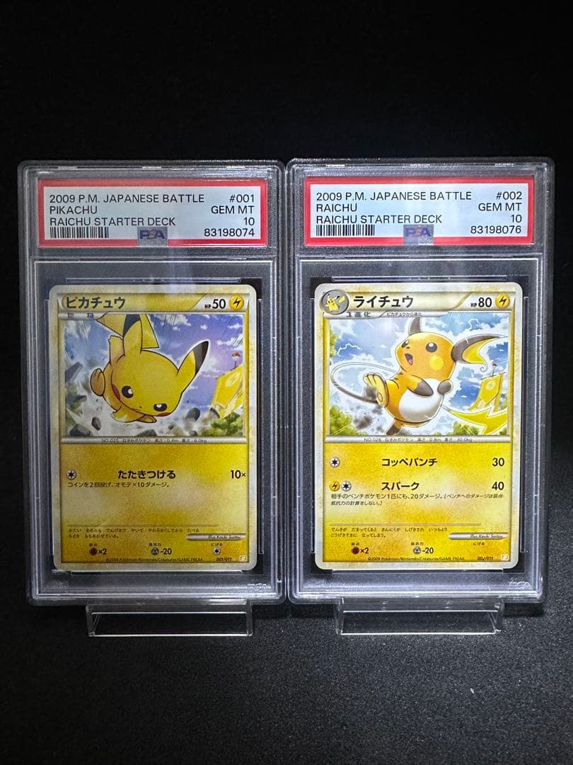 ピカチュウ ポケモンカードゲーム バトルスタートデッキ ライチュウ psa10